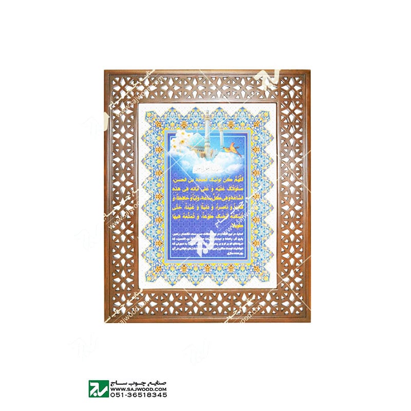 قاب دعای فرج تعقیبات نماز وادعیه گره چینی مشبک ساخت،قیمت فروش قاب دعا